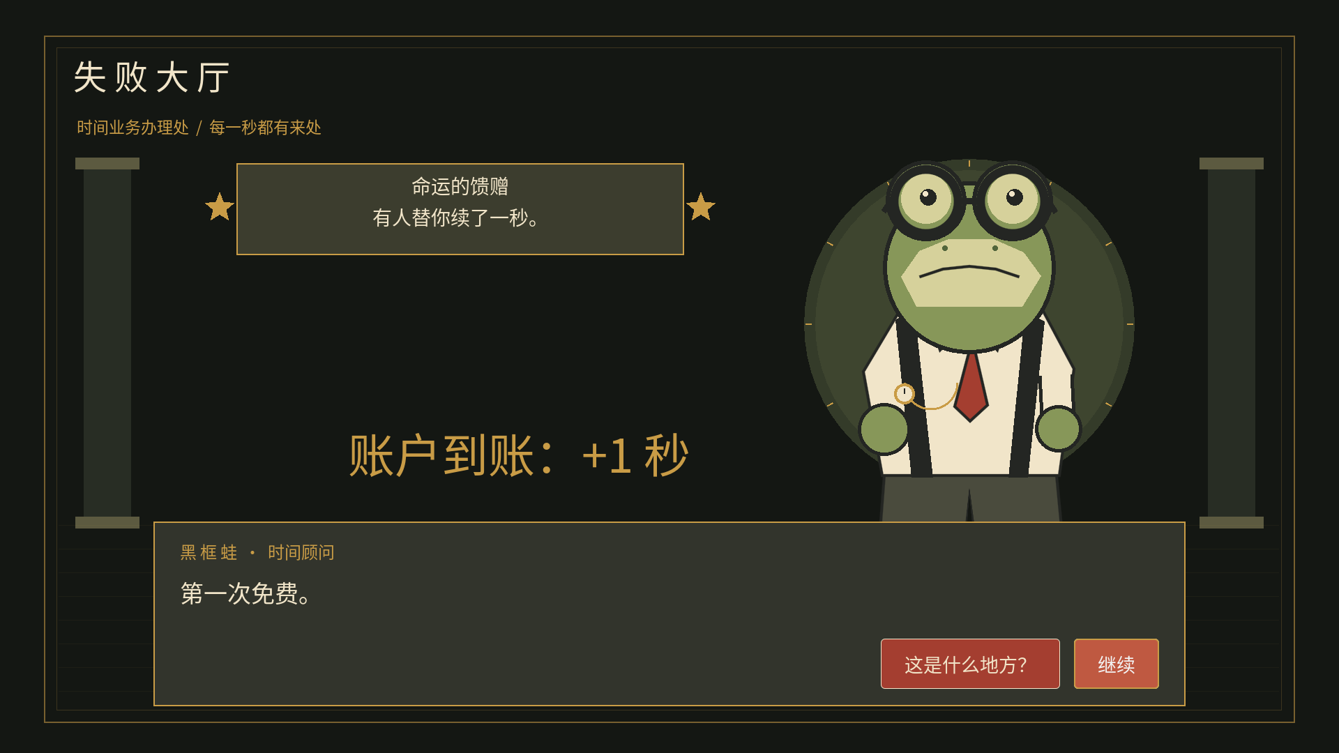 第一次失败后黑框蛙办理一秒续命