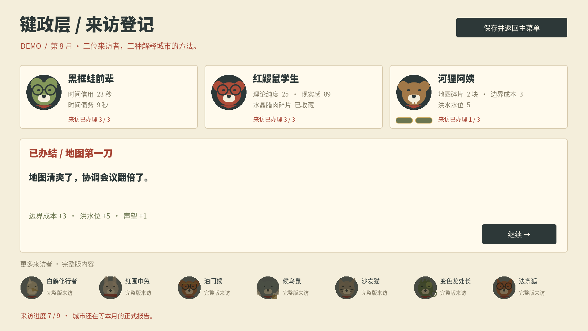 河狸路线的地图切块事件