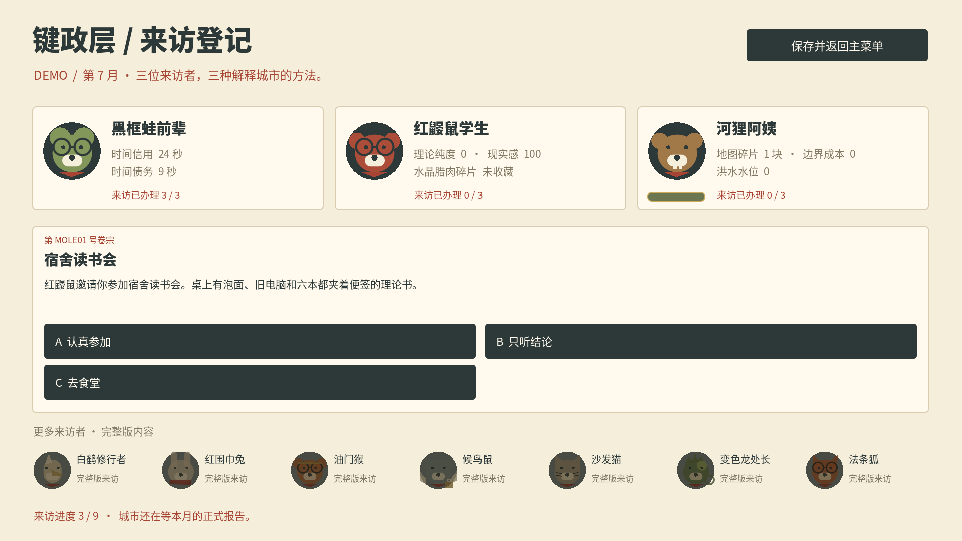 红鼹鼠读书会正式事件